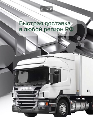 Доставка в любой регион РФ